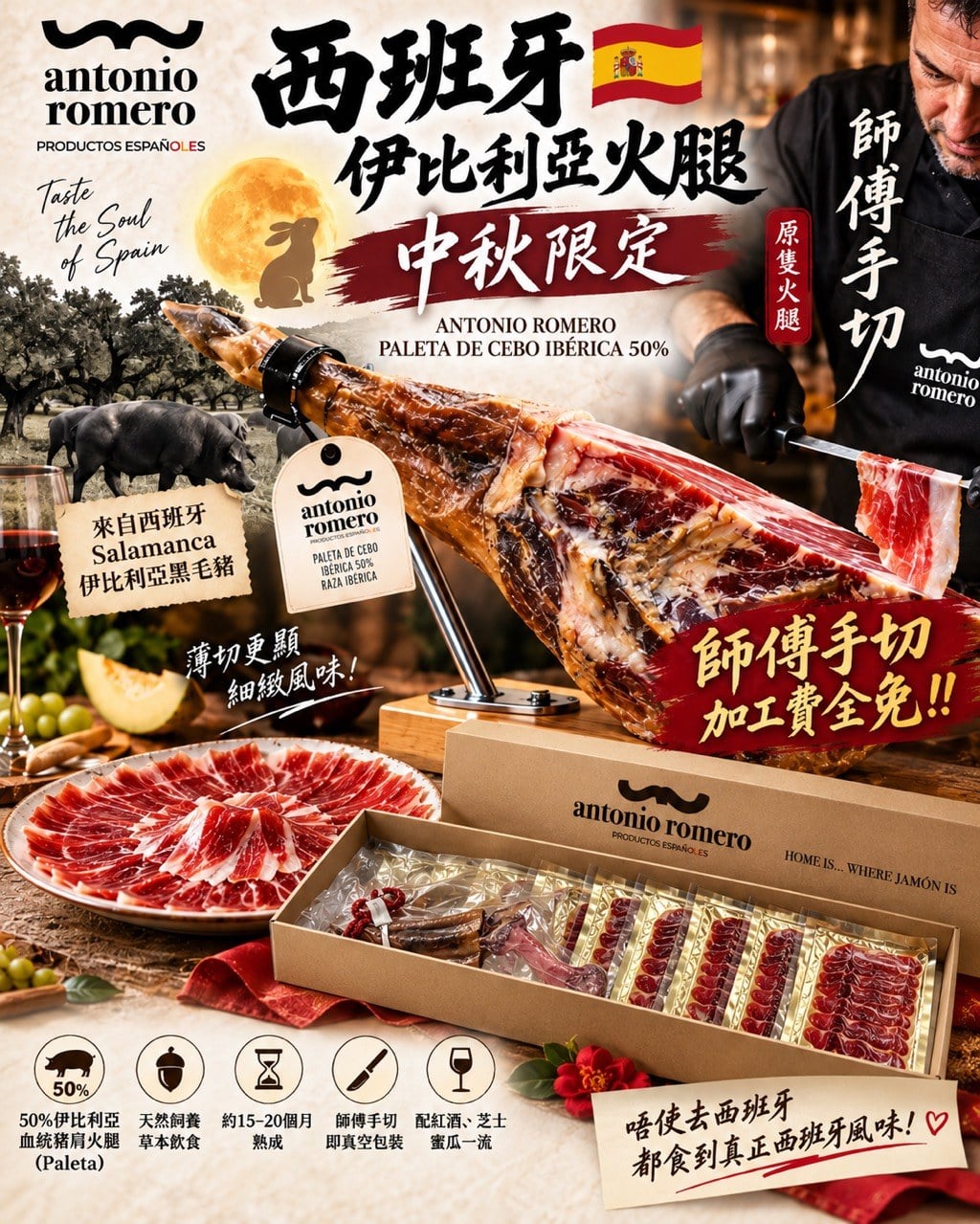 西班牙原隻火腿・師傅手切 (1)