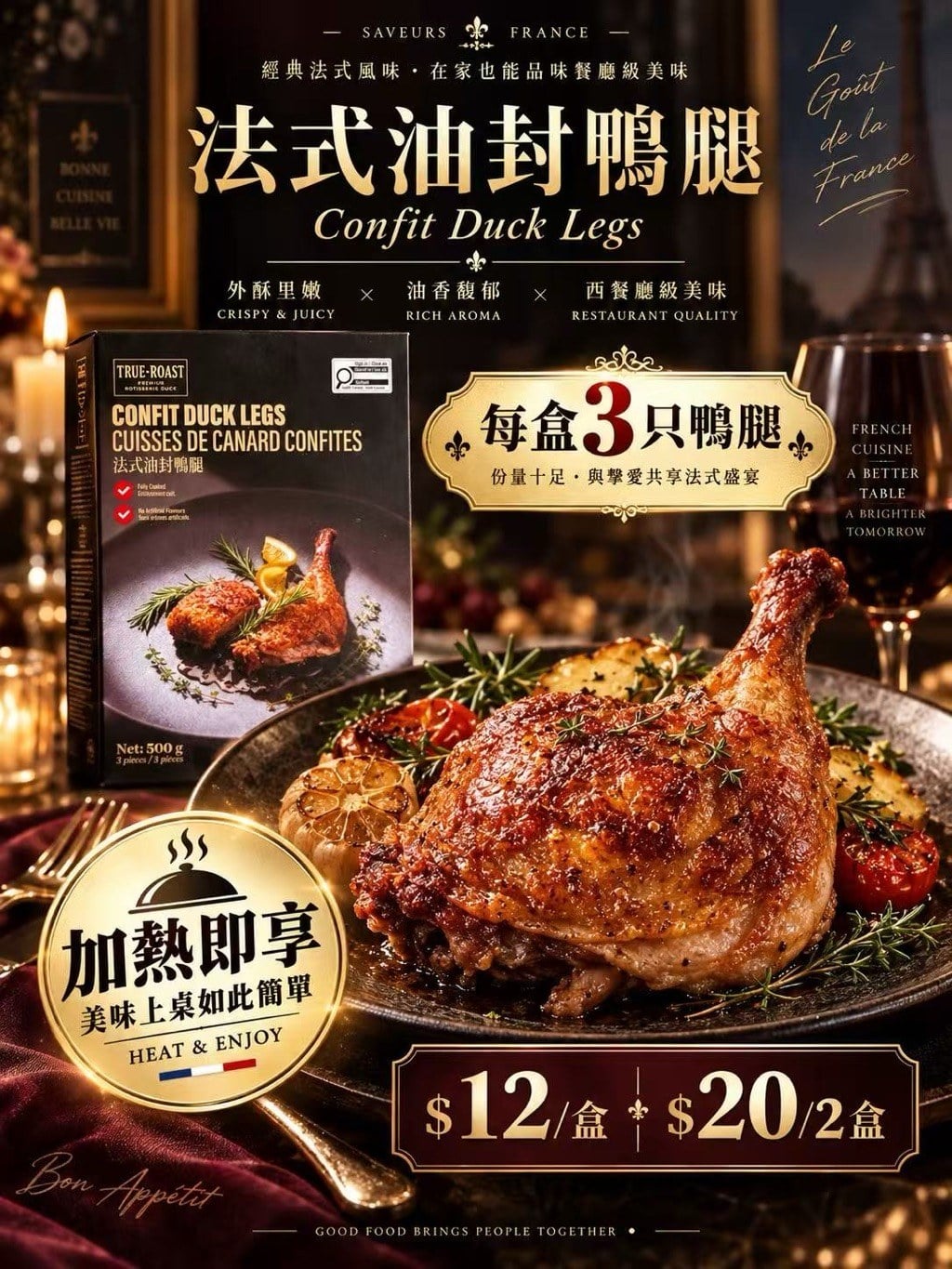 油封鴨腿 Confit Duck Legs (1)