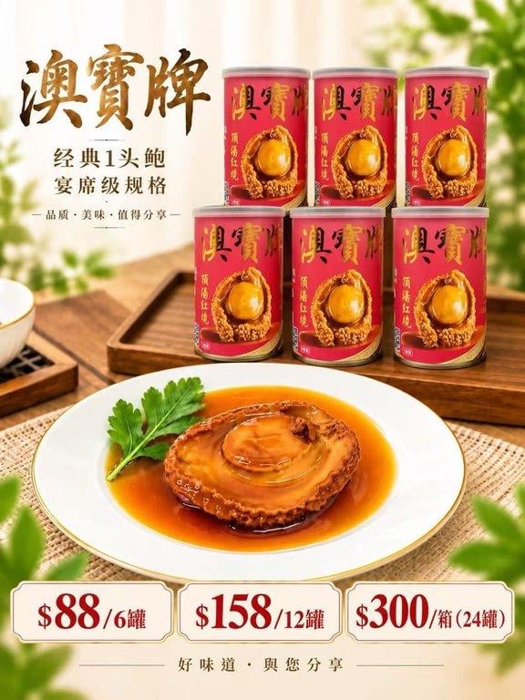 澳寶牌 頂湯紅燒1頭鮑魚買6罐送15瓶 Deedo 乳酸菌飲料 (2)