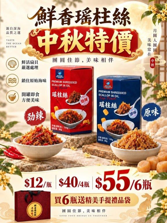 鮮香瑤柱絲 (1)