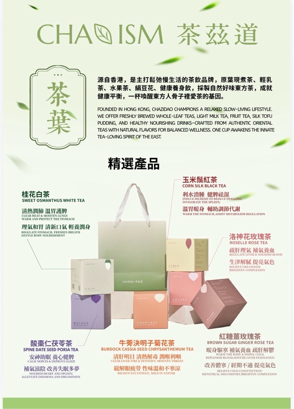 CHAISM 茶茲道養生茶 (2)