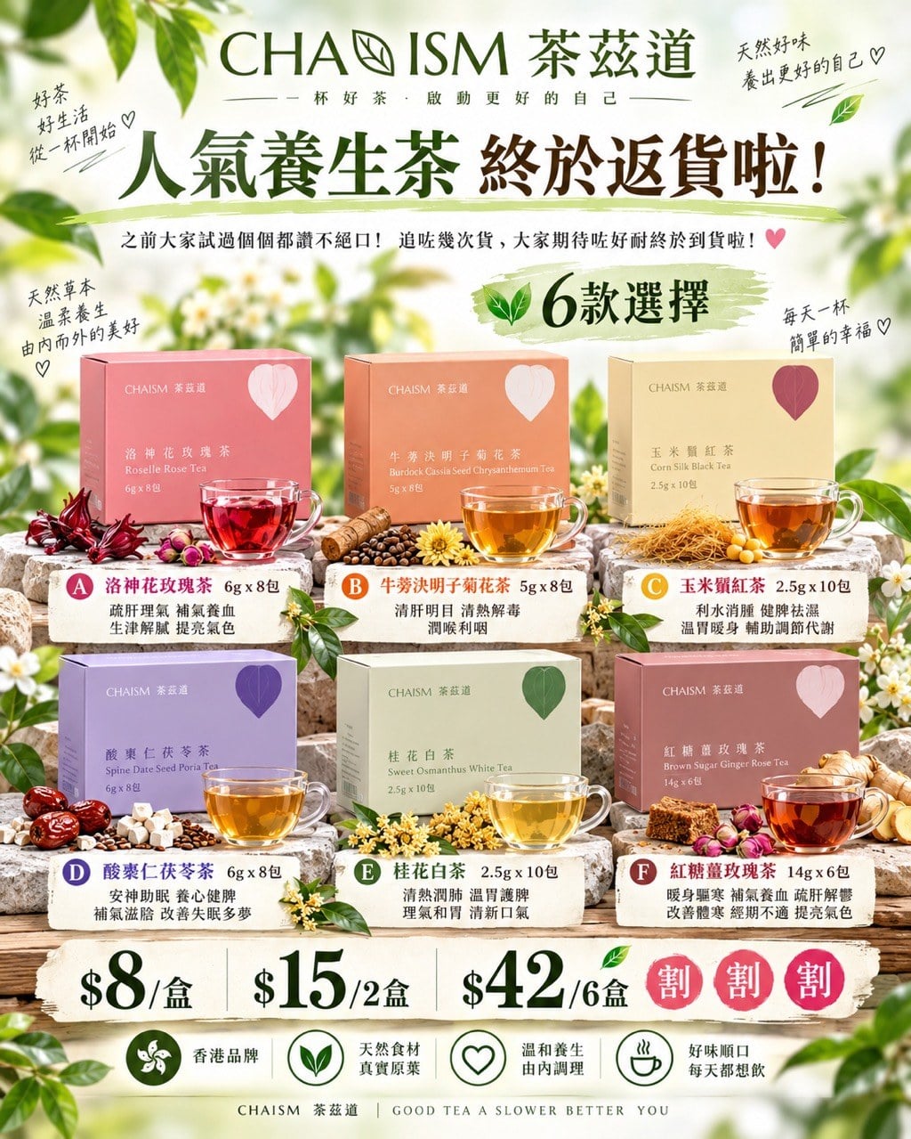 CHAISM 茶茲道養生茶 (1)