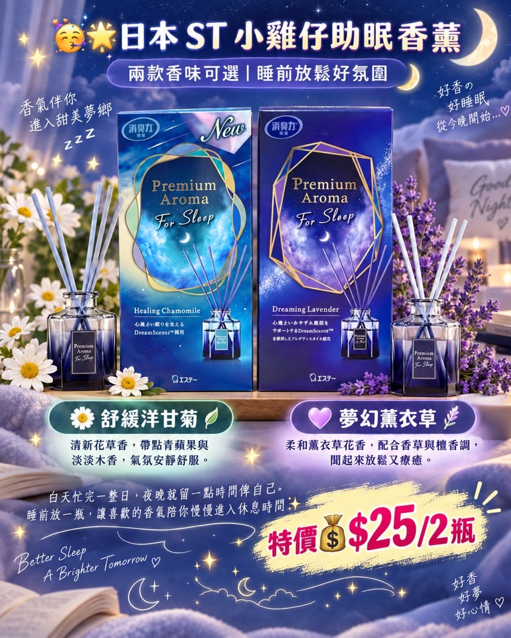 日本 ST 小雞仔助眠香薰 (1)