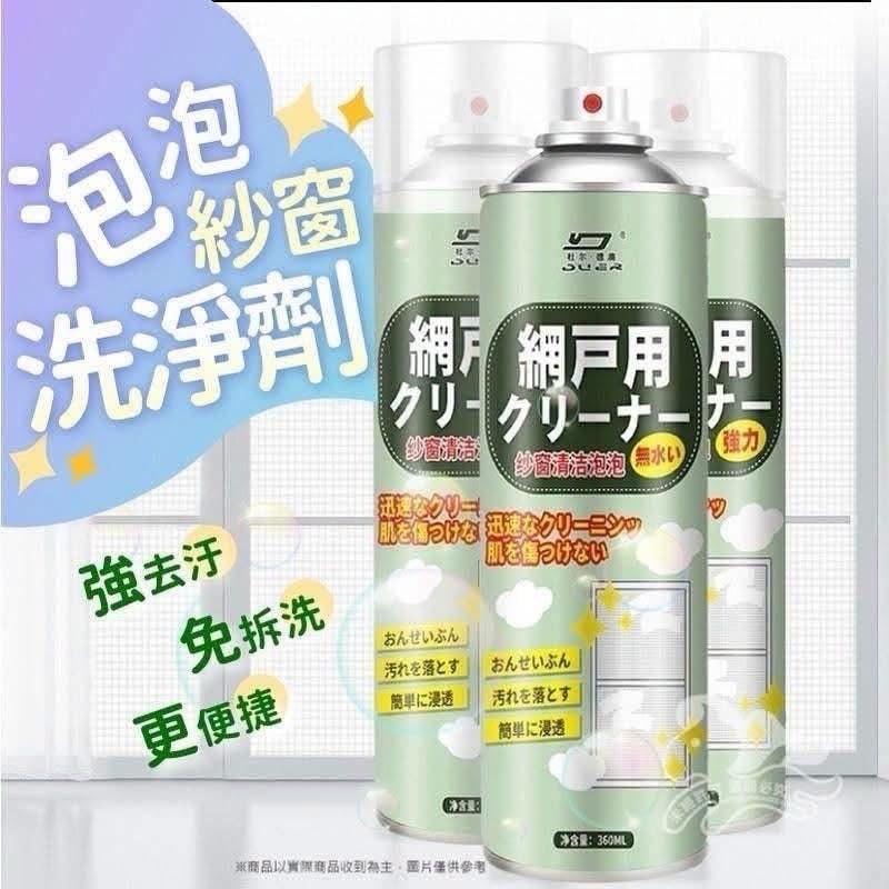 紗窗泡泡洗淨劑 (2)