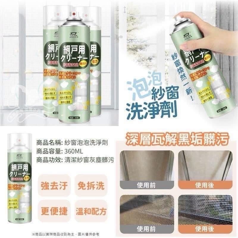 紗窗泡泡洗淨劑 (3)