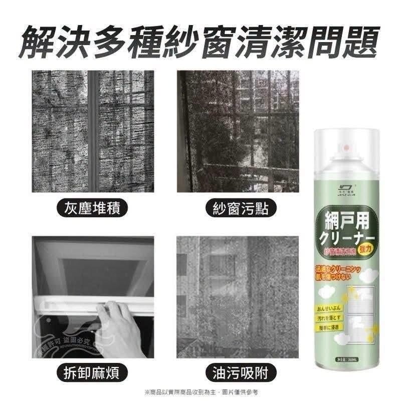 紗窗泡泡洗淨劑 (5)
