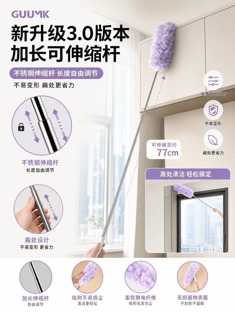 GUUMK 🇯🇵 伸縮靜電除塵撢 3.0 升級版 (6)