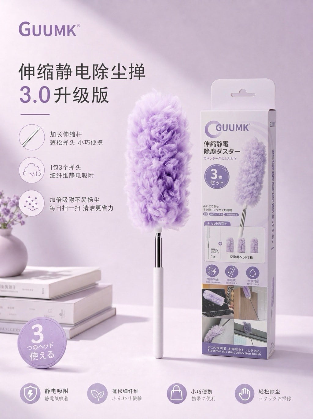 GUUMK 🇯🇵 伸縮靜電除塵撢 3.0 升級版 (1)
