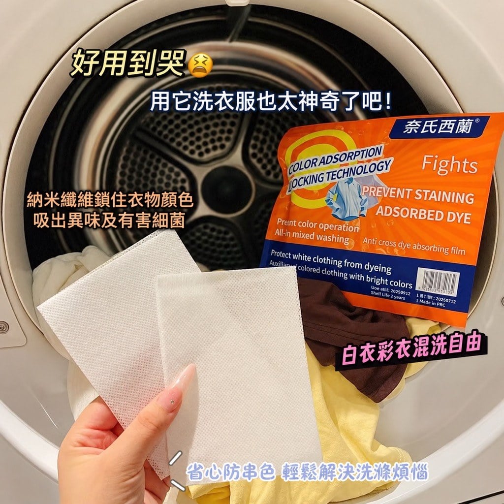 奈氏西蘭防串染吸色片 (8)
