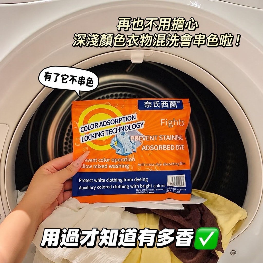 奈氏西蘭防串染吸色片 (7)