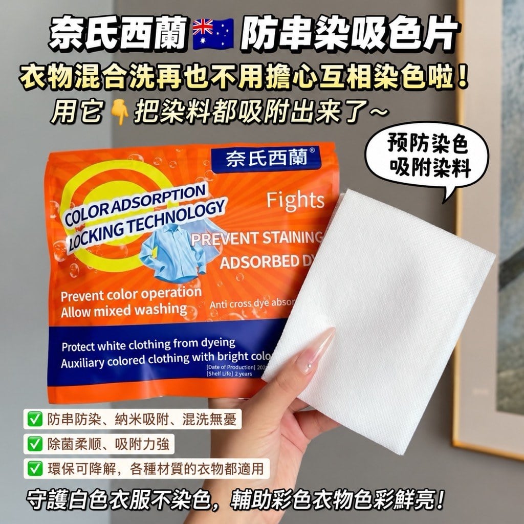 奈氏西蘭防串染吸色片 (3)