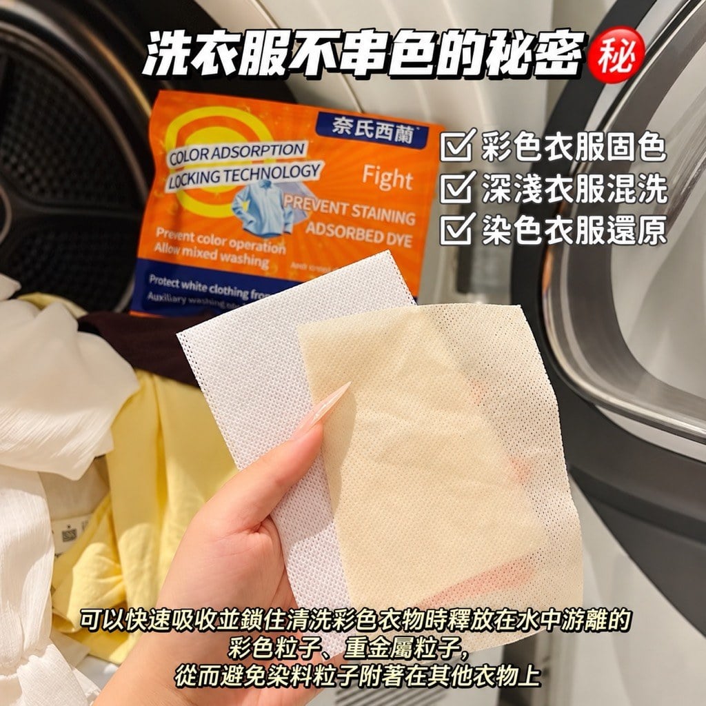 奈氏西蘭防串染吸色片 (9)