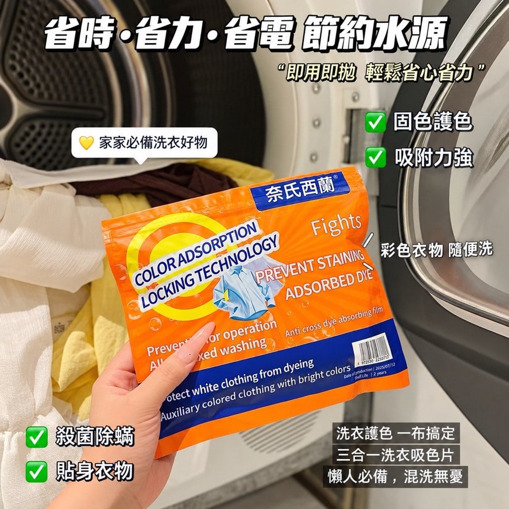 奈氏西蘭防串染吸色片 (6)