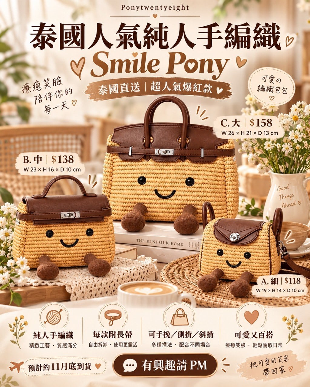 Pony twentyeight 最新 Smile Pony 手工編織袋 (1)
