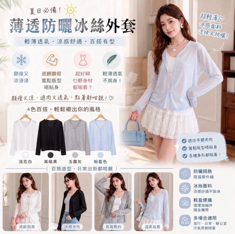 薄透防曬冰絲外套 (1)