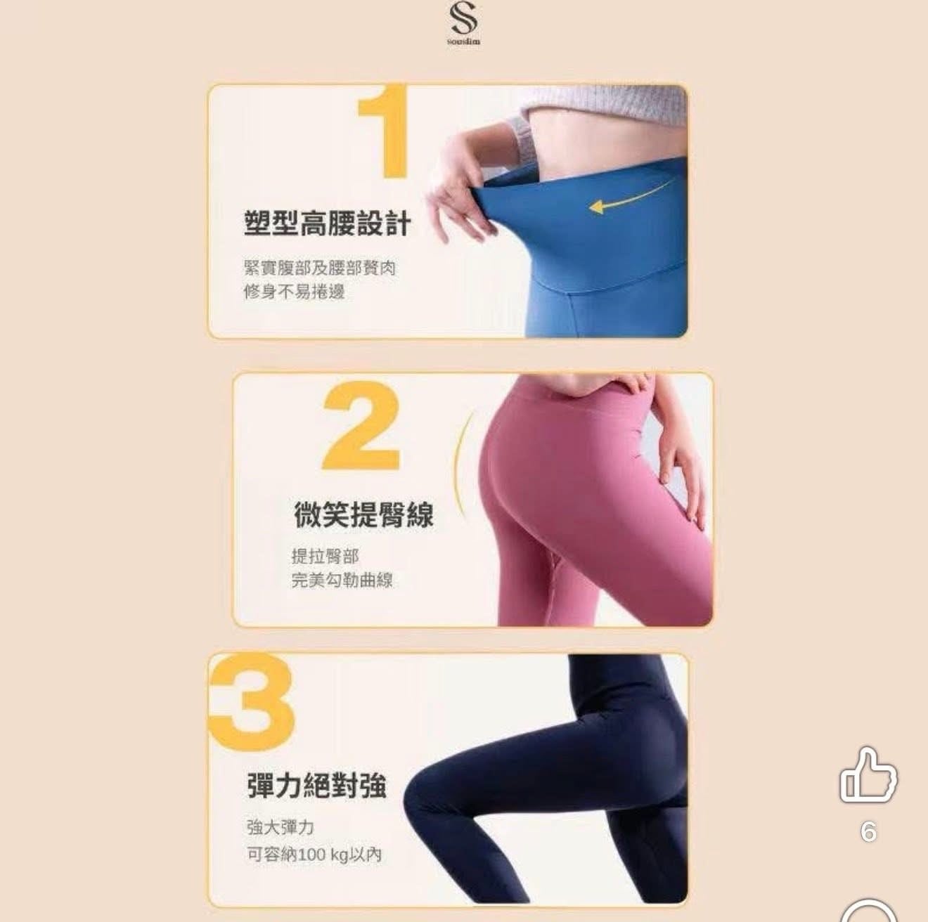 Souslim 瘦身褲 (5)