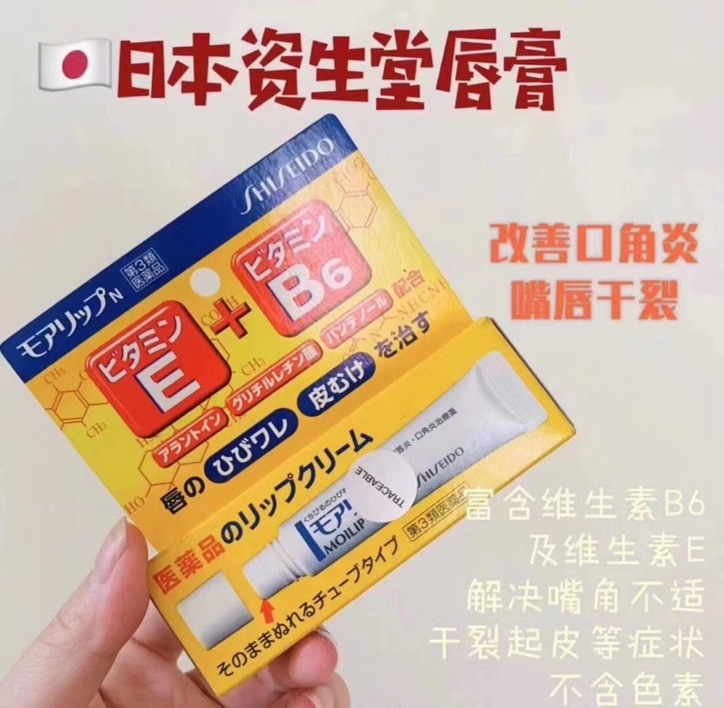 日本資生堂 MOILIP 藥用潤唇膏 (2)