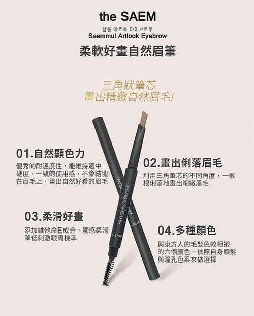韓國 The Saem 柔軟好畫自然眉筆 (5)