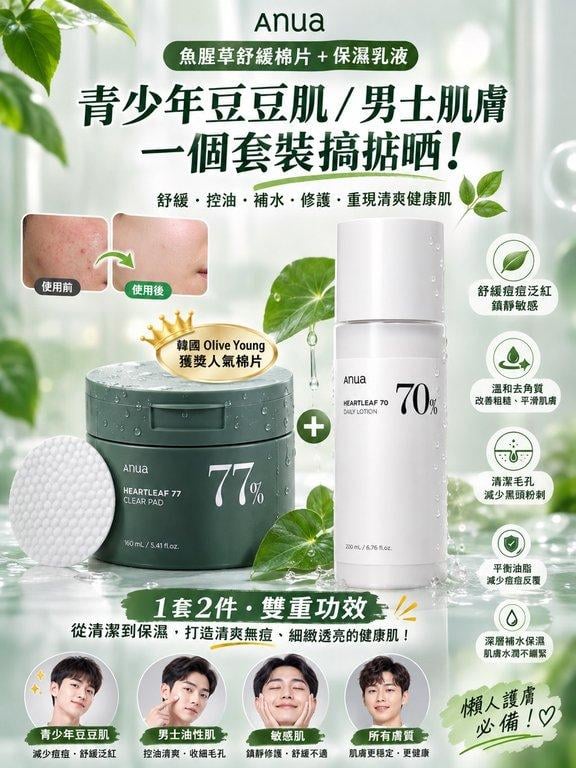 Anua 魚腥草舒緩護膚系列 (1)