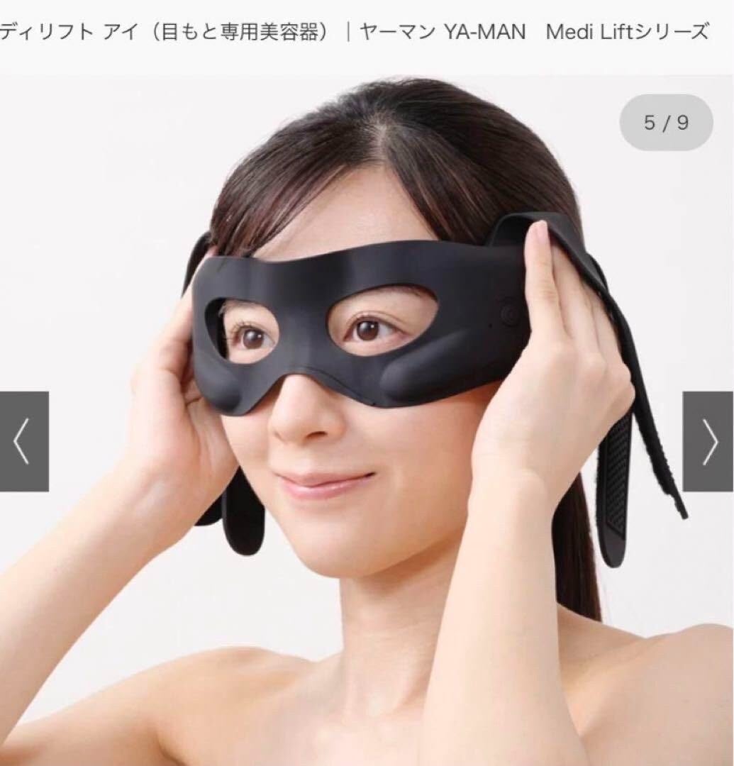 日本🇯🇵 YA-MAN MediLift Eye 溫感 EMS 眼部護理眼罩 (4)