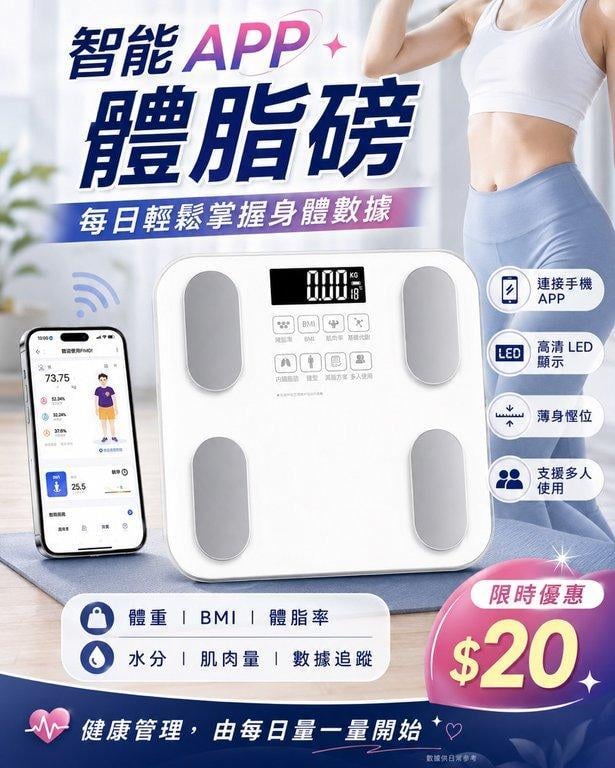 智能 APP 體脂磅 (2)