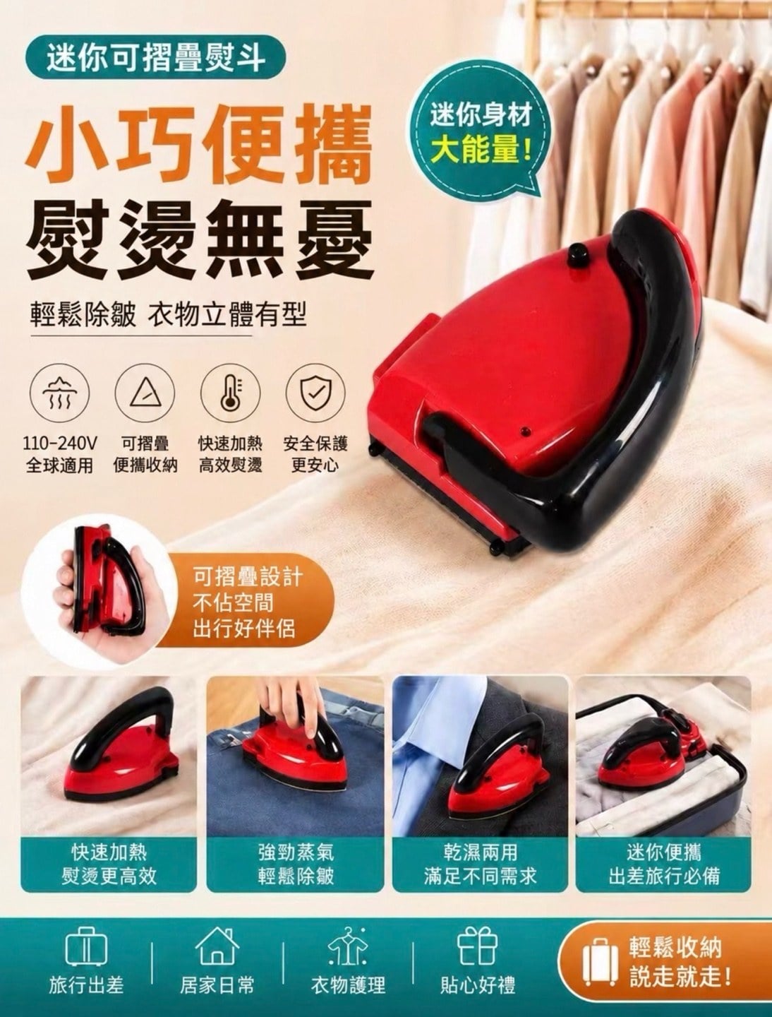 迷你摺疊電熨斗 (7)