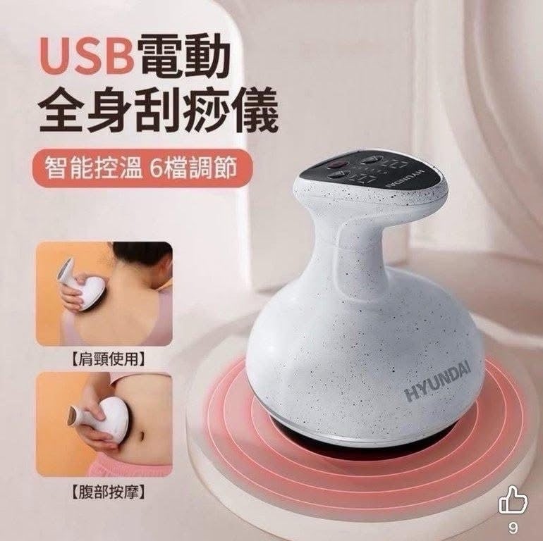 韓國品牌HYUNDAI 充電款·多功能熱療刮痧儀 (1)