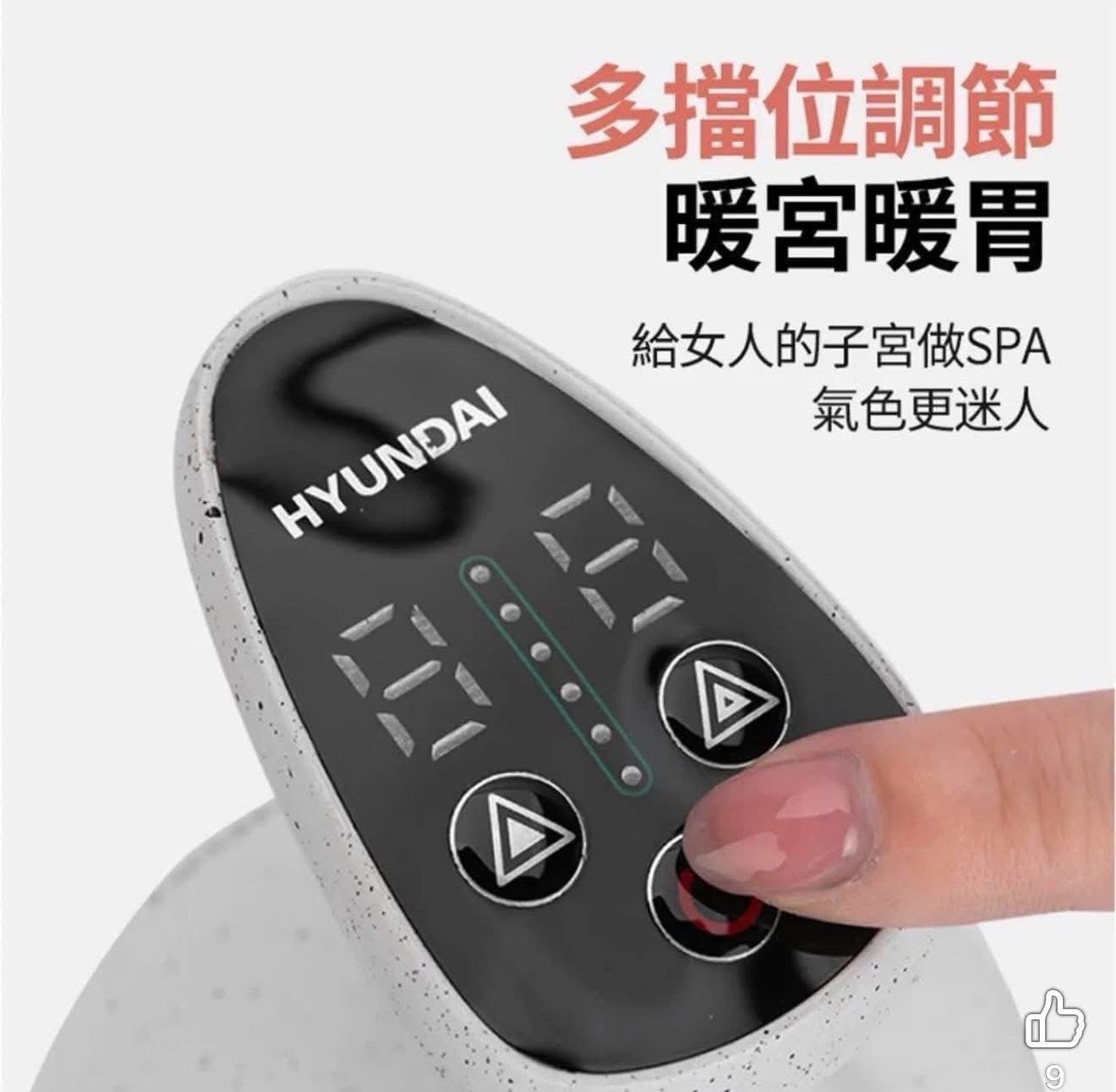 韓國品牌HYUNDAI 充電款·多功能熱療刮痧儀 (2)