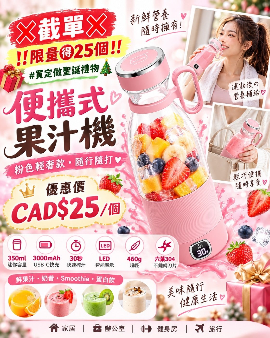 MIAOKE 便攜式果汁機 (1)