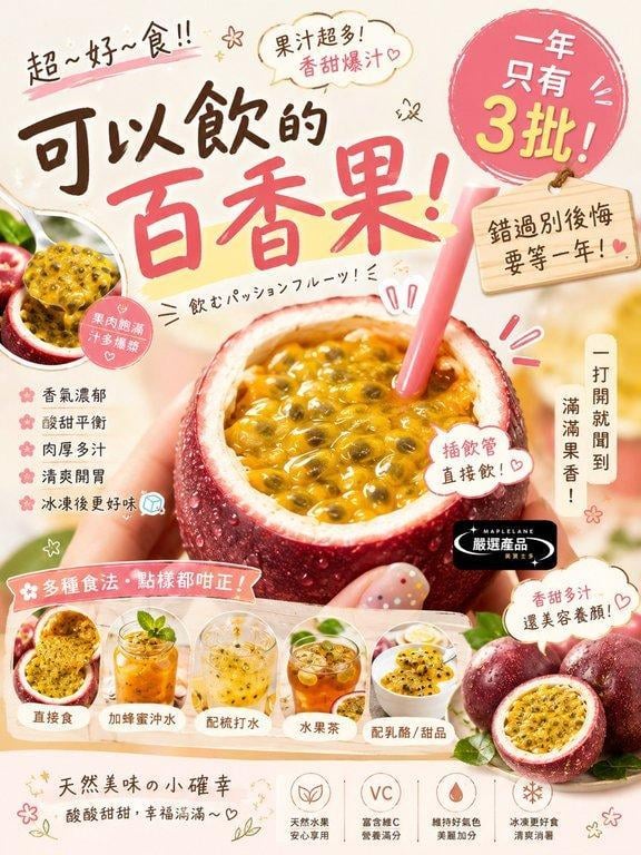 百香果 (6)