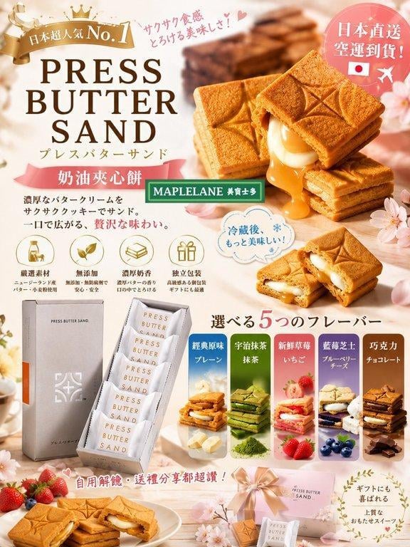 PRESS BUTTER SAND 奶油夾心餅 (9)