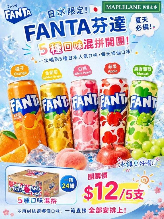 日本限定 FANTA 芬達 (1)
