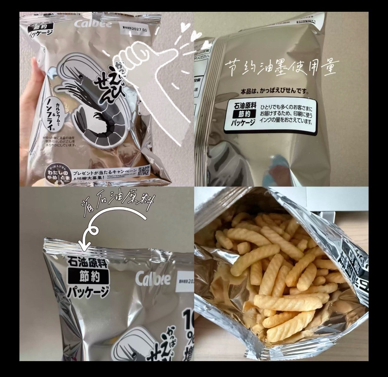 日本 Calbee 卡樂B 限定黑白版 (2)