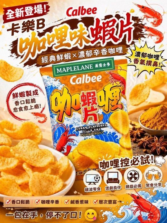 卡樂B咖喱味蝦片 (2)