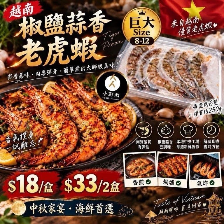 椒鹽蒜香老虎蝦 (1)