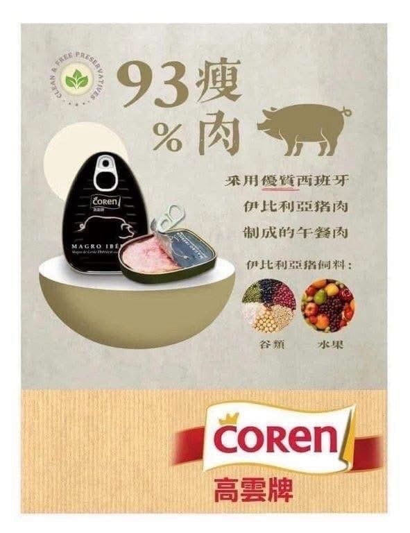 西班牙🇪🇸高雲黑毛豬午餐肉 （+1=4罐） (2)