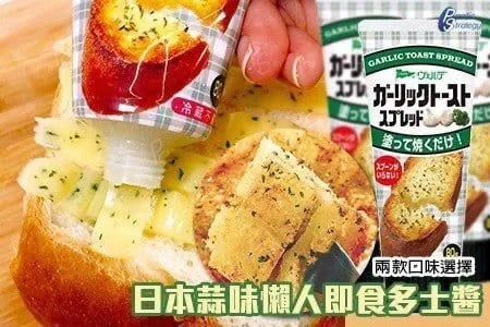 日本人氣多士醬 (2)