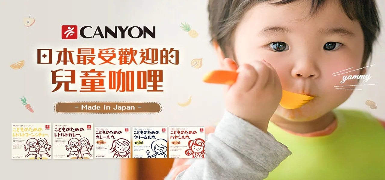日本 CANYON 兒童專用低鹽咖喱塊 mini (2)