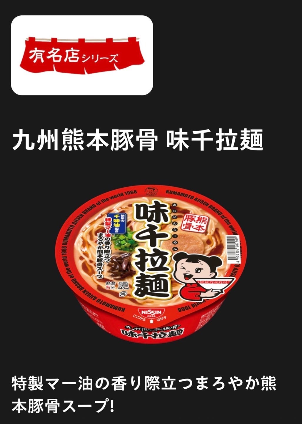 九州熊本豚骨味千拉麵 (2)