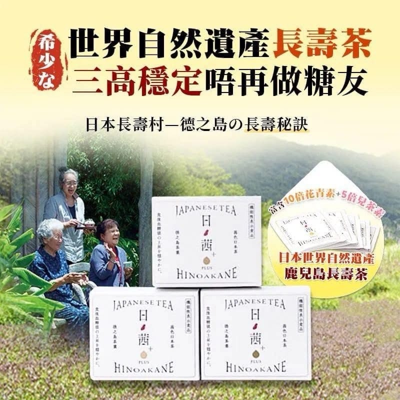 日本鹿兒島日茜茶 (3)