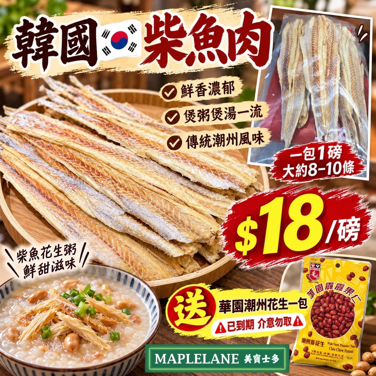 韓國柴魚肉 （送華園花生一包） (1)