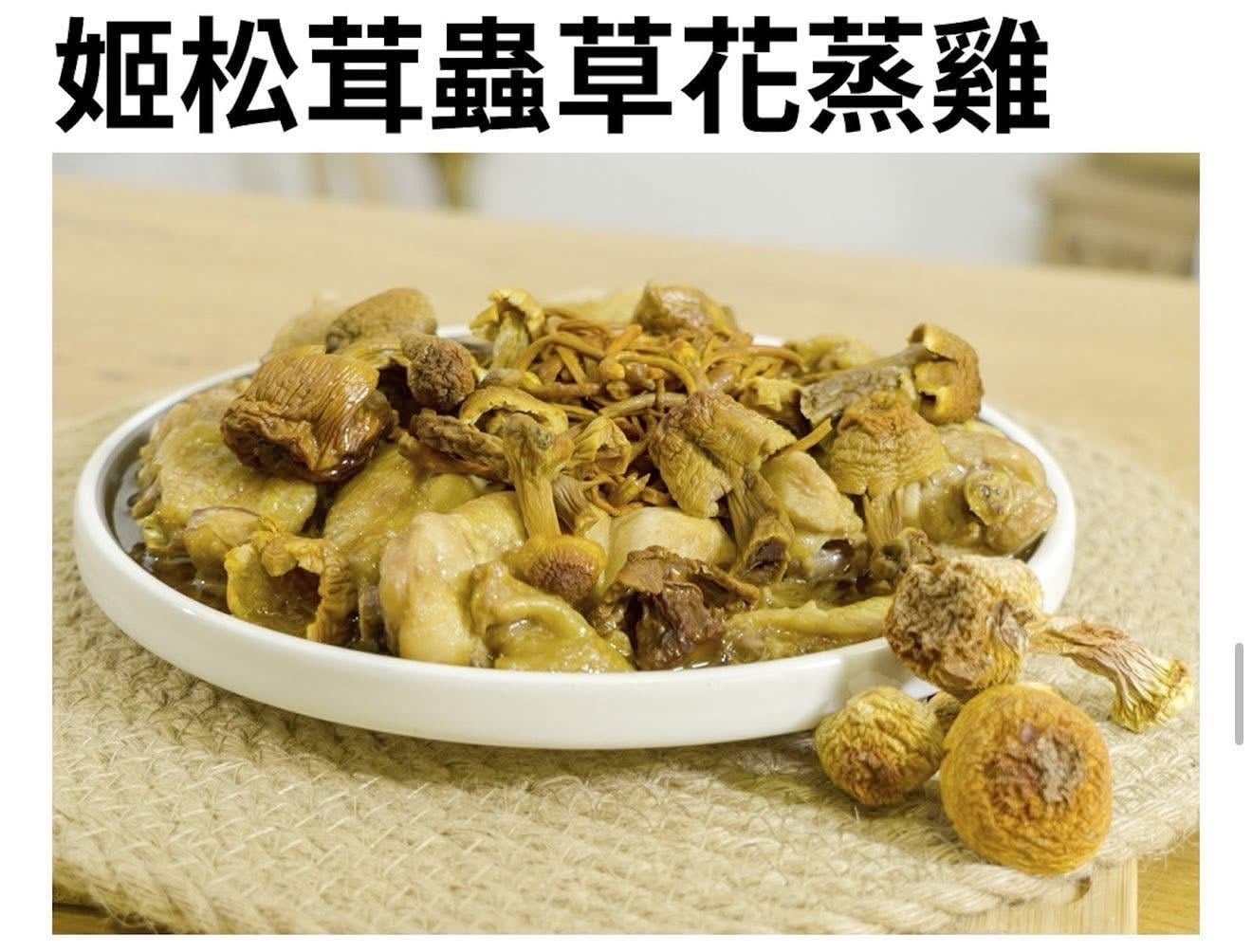 特級姬松茸 (9)
