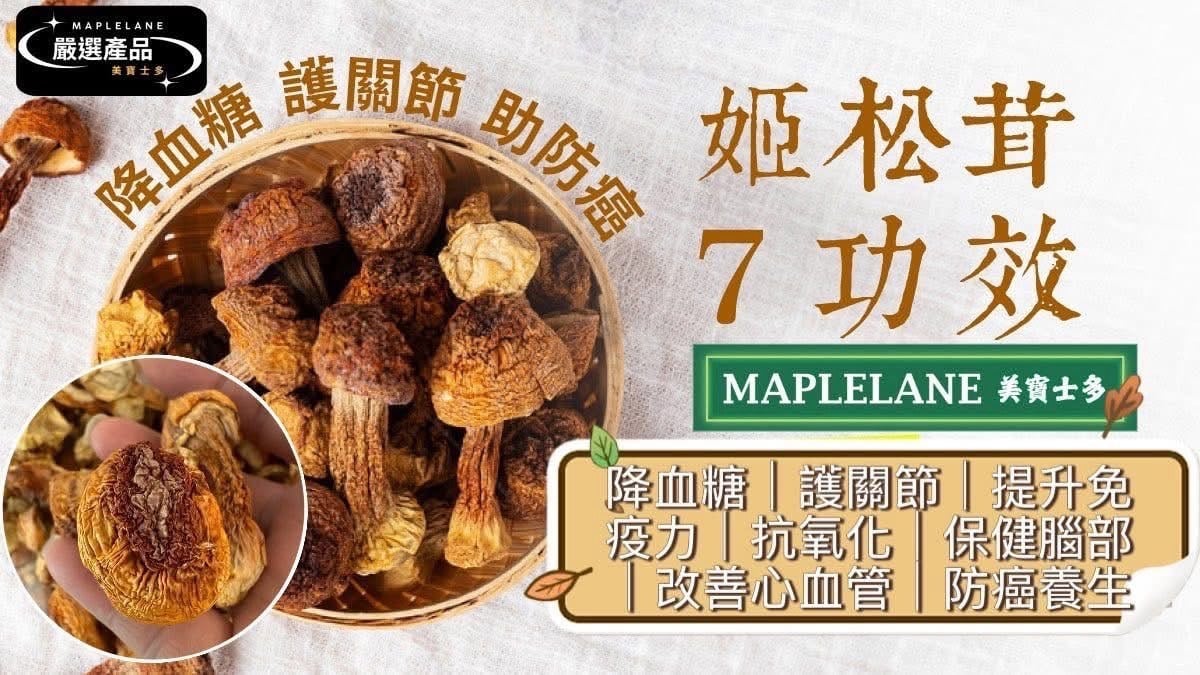 特級姬松茸 (2)