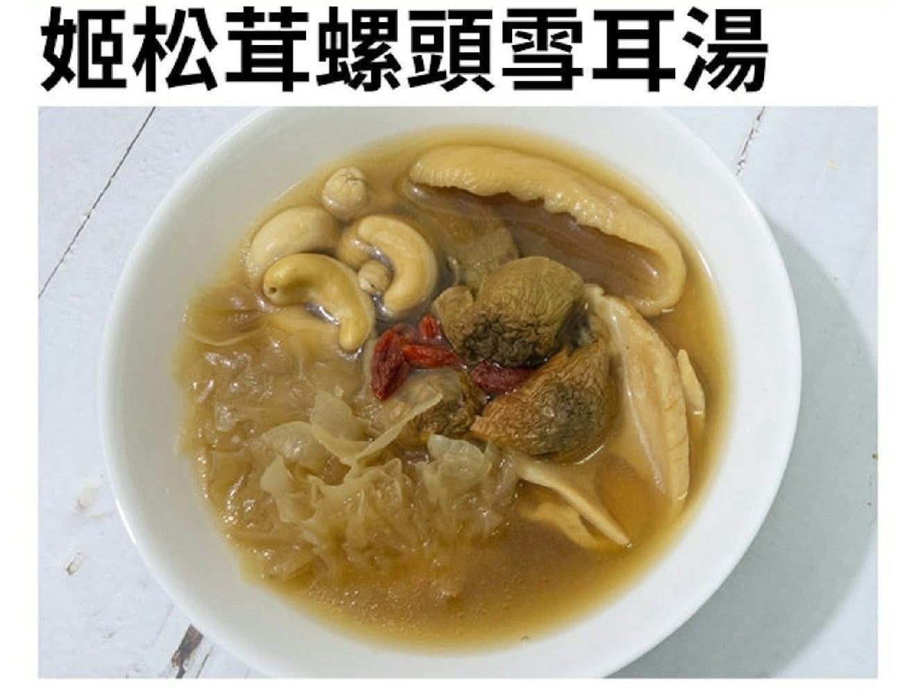 特級姬松茸 (3)