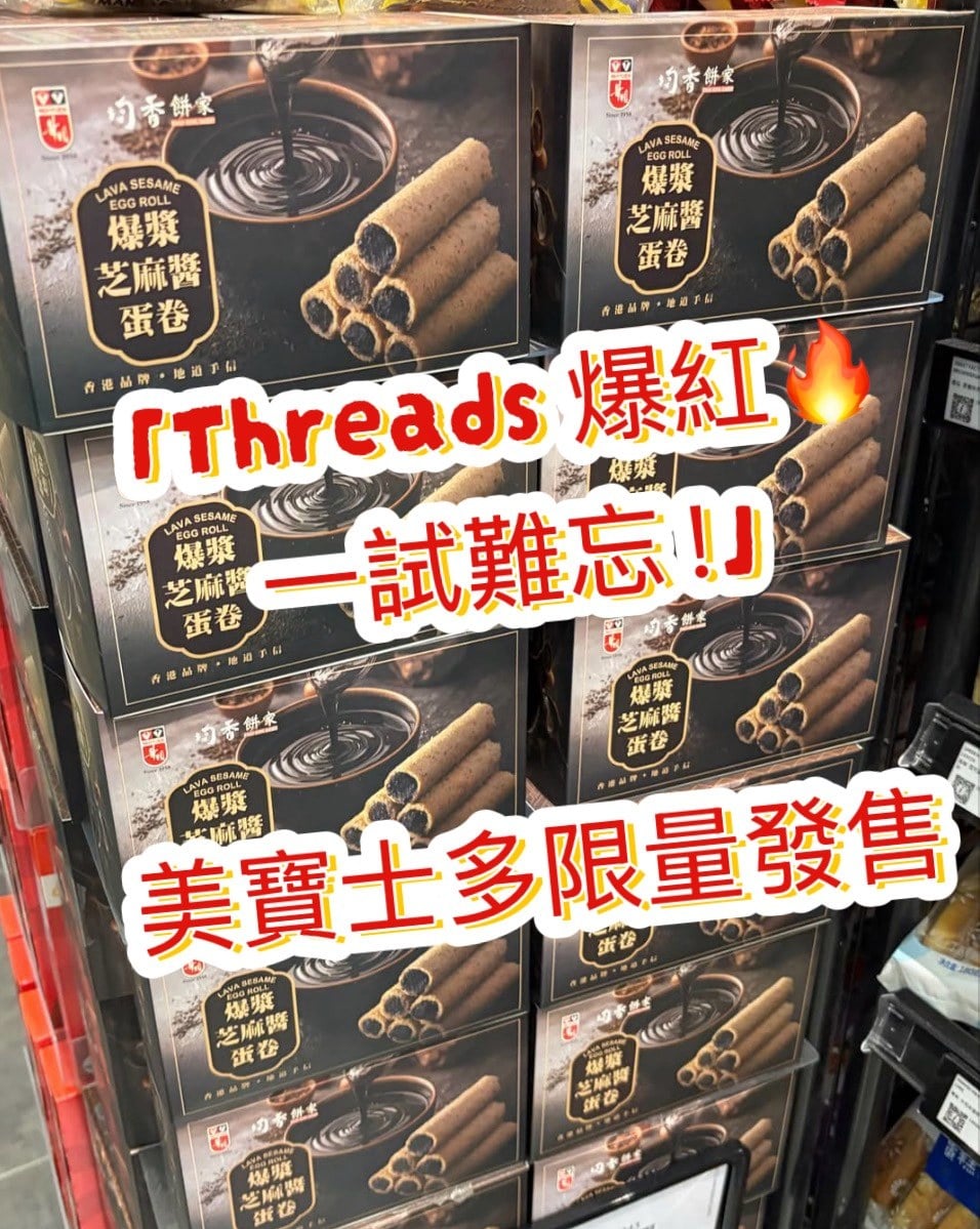 華園 × 均香餅家 爆漿芝麻醬蛋卷 (2)