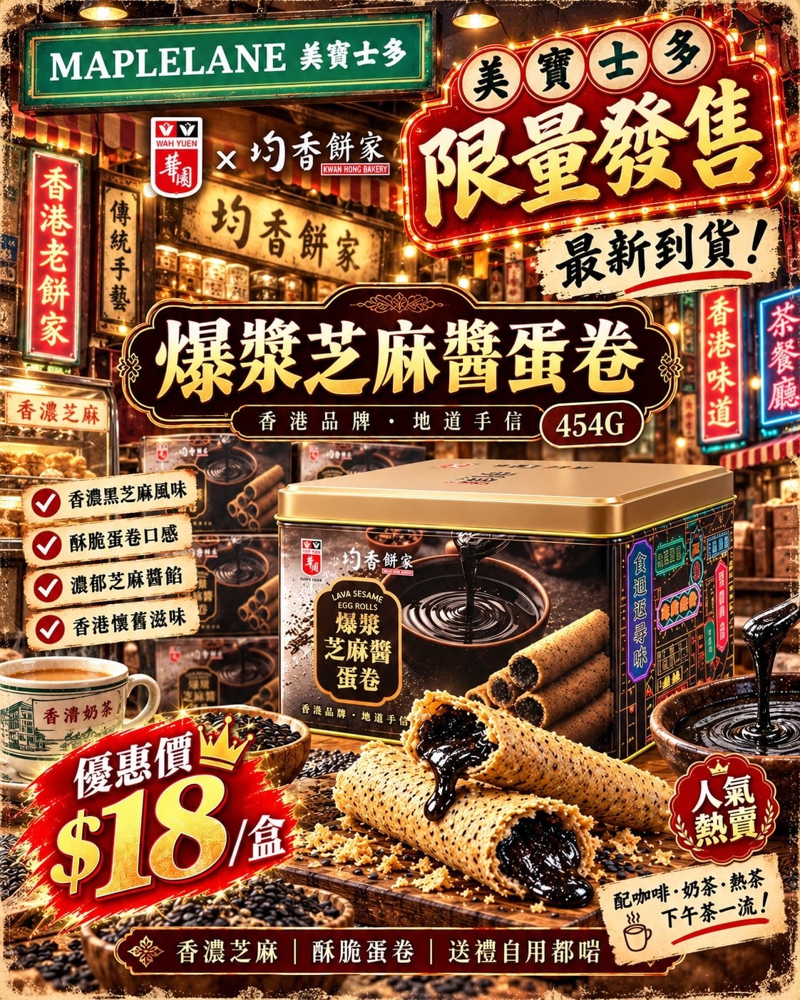 華園 × 均香餅家 爆漿芝麻醬蛋卷 (1)