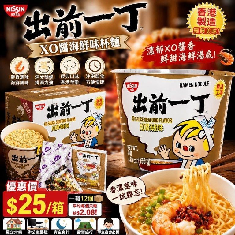 出前一丁 XO醬海鮮味杯麵 (2)