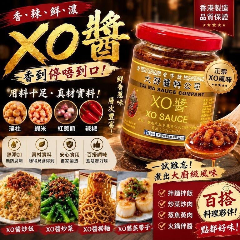 香港大孖醬園 XO醬 (2)