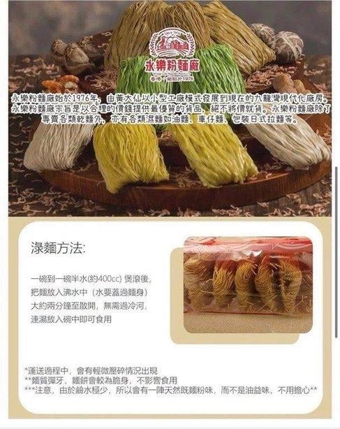 永樂粉麵廠手工拉麵 (2)