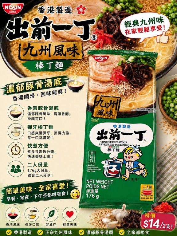 九州風味豚骨棒丁麵 (1)